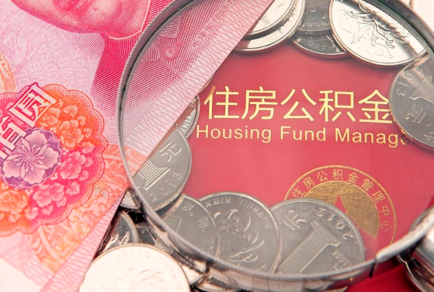 龙口本地人住房公积金怎么取（本地人公积金提取条件）